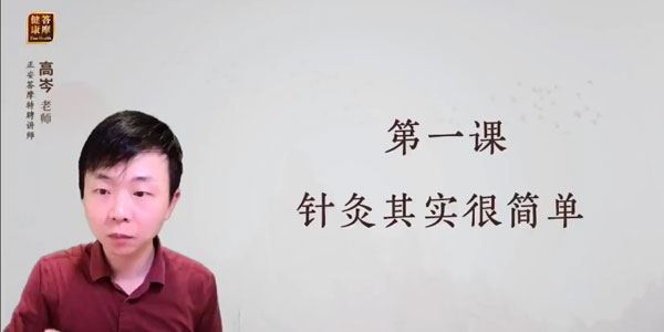 答摩健康高岑《一学就会的针灸调养基础课》