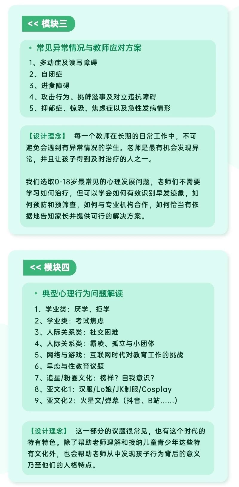 ?【心理更新】【国内首个教师赋能计划 