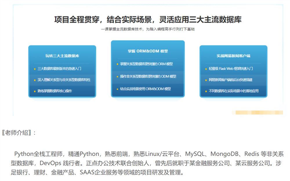 【慕课】【老版】mksz114、Python操作三大主流数据库