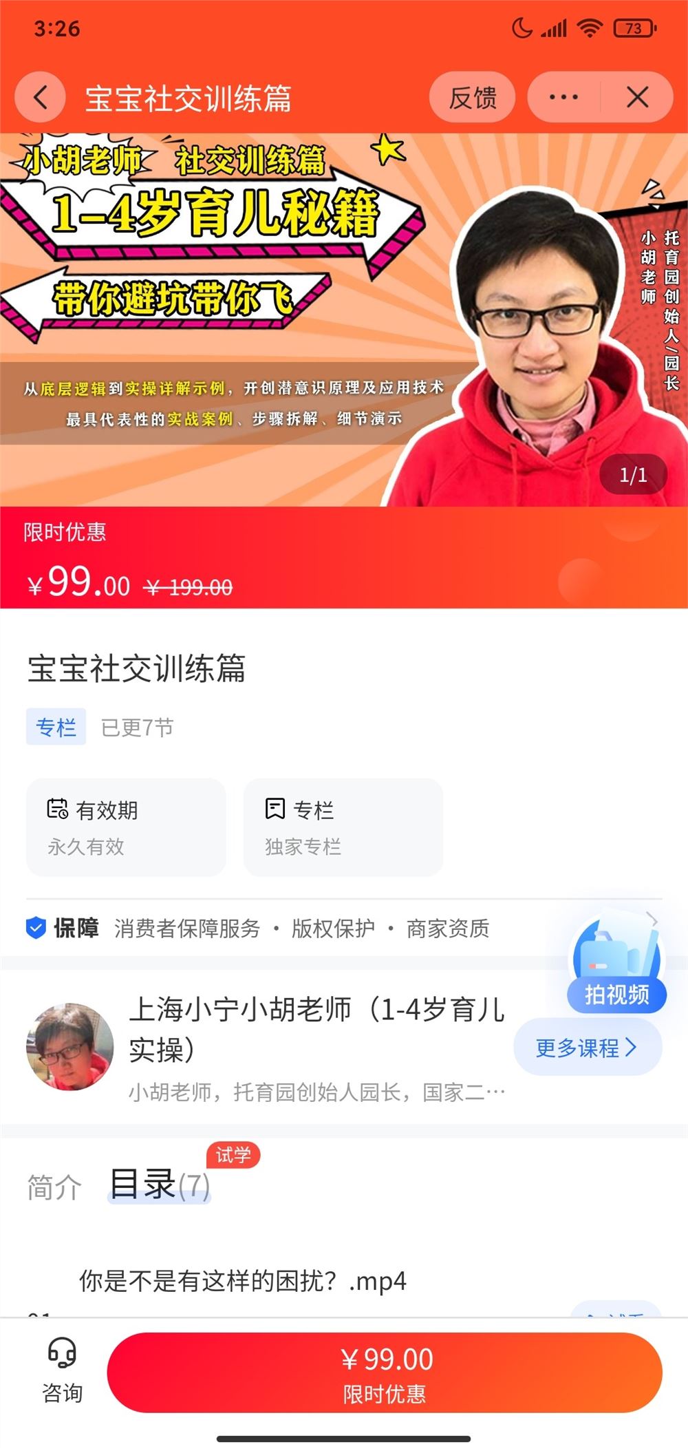 【《A3156【海豚知道】上海小宁小胡老师（1-4岁育儿实操）怎样培养社交牛逼症的宝宝》】