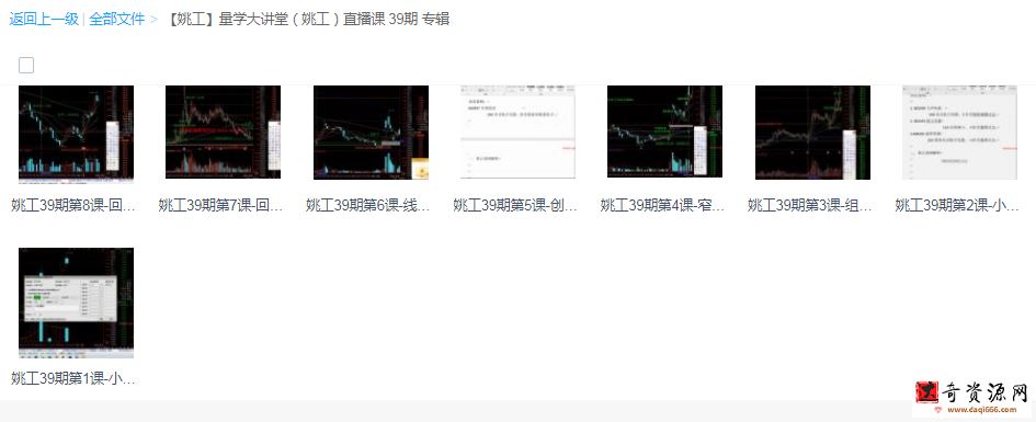 量学大讲堂（姚工）直播课 39期 8节视频课