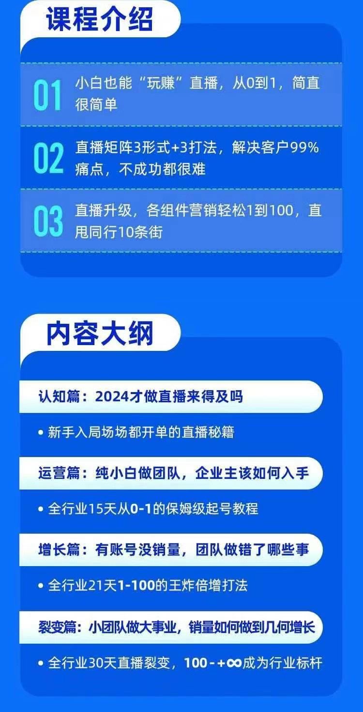 飞橙·企业矩阵直播霸屏实操课 让你公司的直播间在线上霸屏霸网 限时39.9