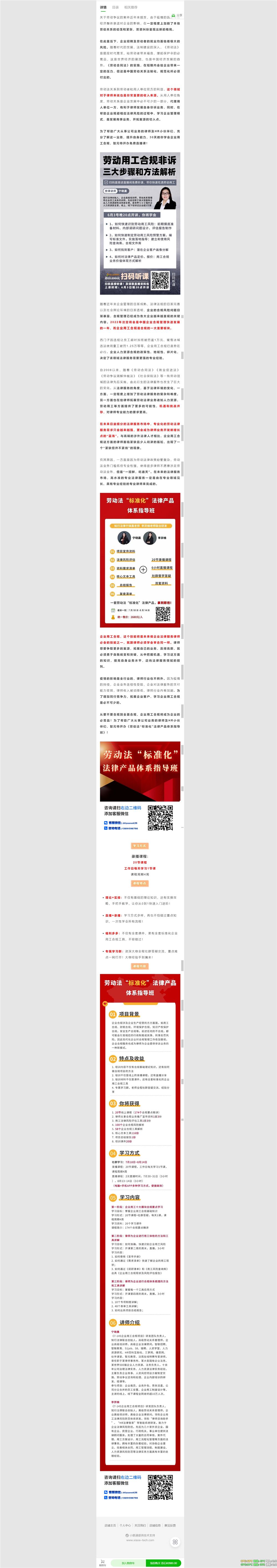 【红包]《智元法律课堂-【劳动法“标准化”法律产品】体系指导班】