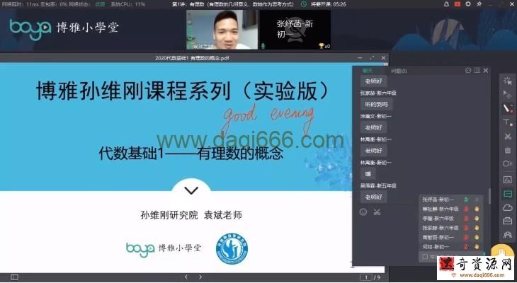 孙维刚数学袁斌 初中代数基础系统课第一期