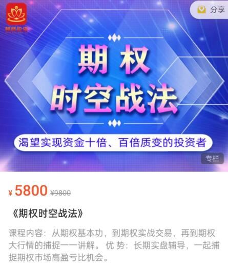 【顿修】原价5800元的《顿修·期权时空战法》