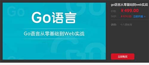 龙果学院go语言从零基础到web实战