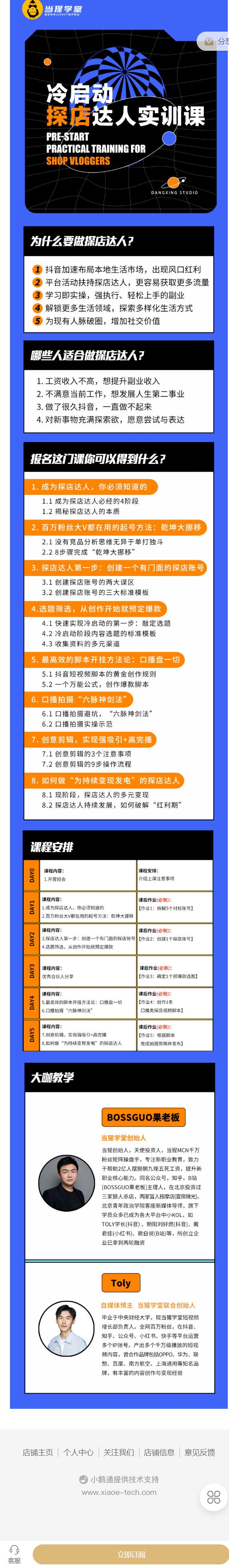 【红包]《当猩学堂-冷启动  探店达人实训课】