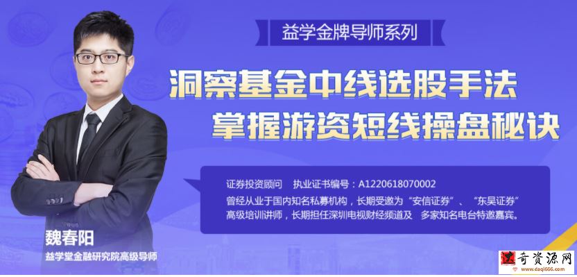 魏春阳老师 2021《机构交易密码》盘中文字直播+盘后视频教学