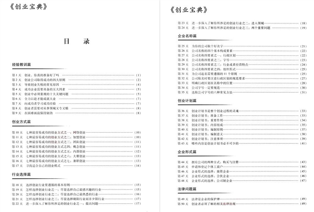 【电子书会员更新】580.《创业宝典365天》_解密.pdf ●加入电子书会员 ●需要私聊。