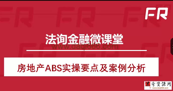 REITs和房地产ABS专题