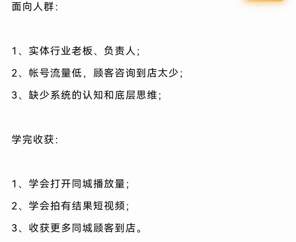 实体《短视频客流裂变》特训营 教你零基础源源不断获取客流到店 限时39.9