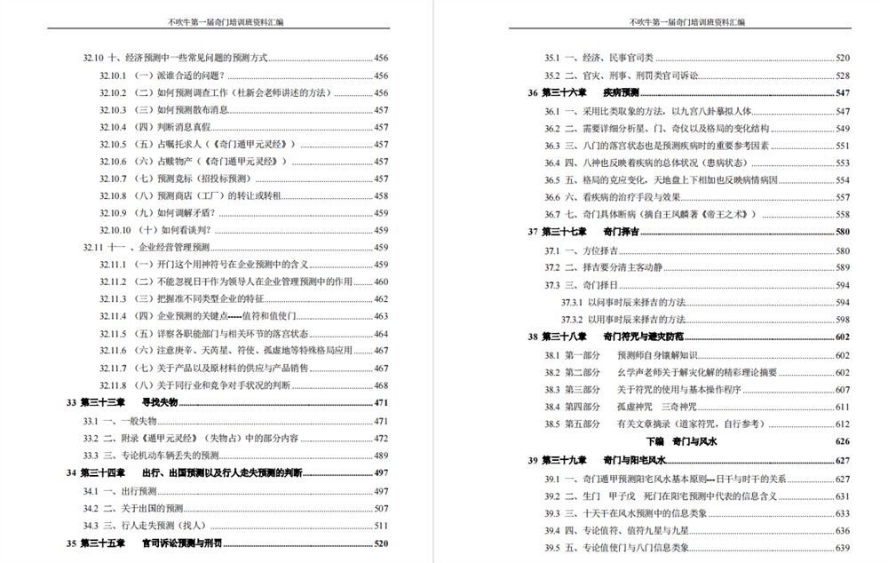 【电子书会员更新】605.《不吹牛奇门遁甲》【无水印】