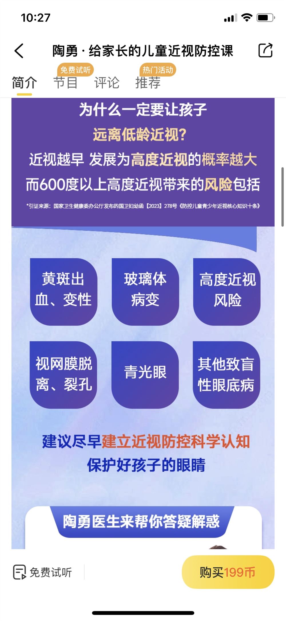 【热门完结】【樊登读书&智行学院】 ​★《陶勇·给家长的儿童近视防控课》 ​~一套科学儿童近视防控全流程 新父母系列