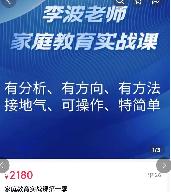 【S0980李波老师家庭教育实战课】