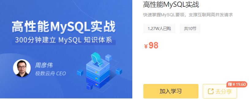 【高端IT计算机技术类会员】 【D0286 拉勾专栏-高性能MySQL实战-IT】