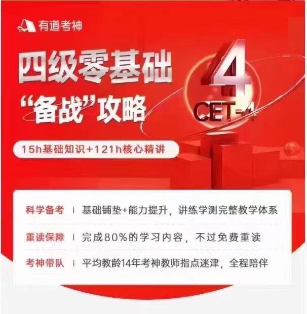 四六级保过班2022年6月考-四六级全程班：刘晓艳、考虫、新东方、周思成等继续更新！ 21.6+21.12资料+课程+真题等一站式服务。