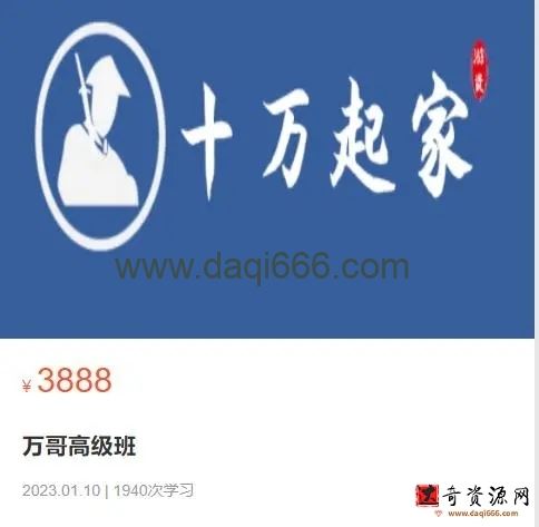 十万起家1989炒股课程 高级班2023