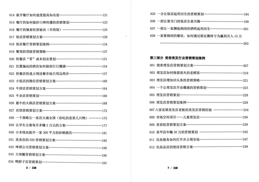 【电子书会员更新】633.《人性顶级秘术》老僧上+下