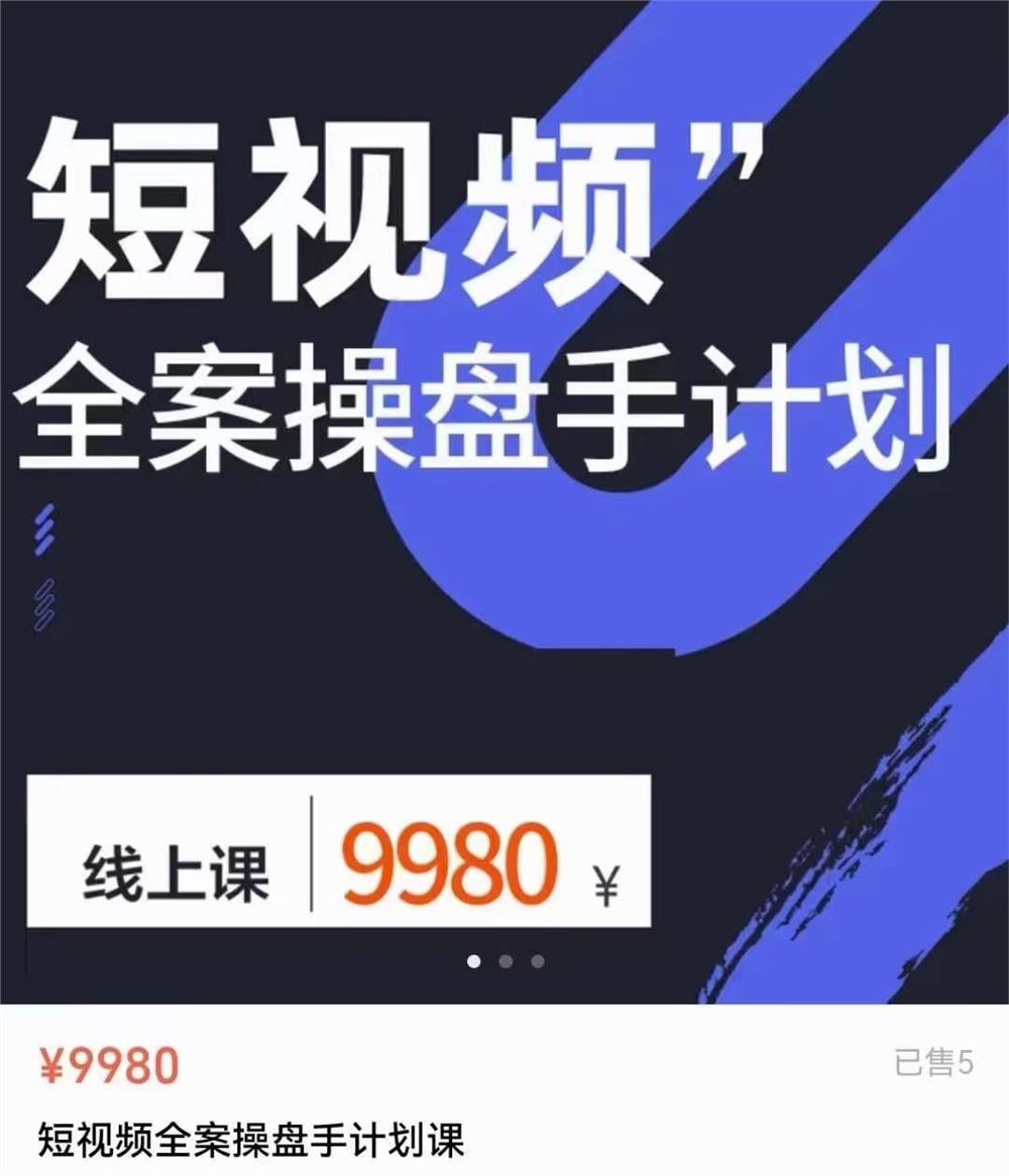 参哥·全案IP操盘手8月底线下课 限时49.9????会员免费 成为现象级ip操盘手必修课，无保留分享，全是干货，不讲废话超深度培训实操 ​