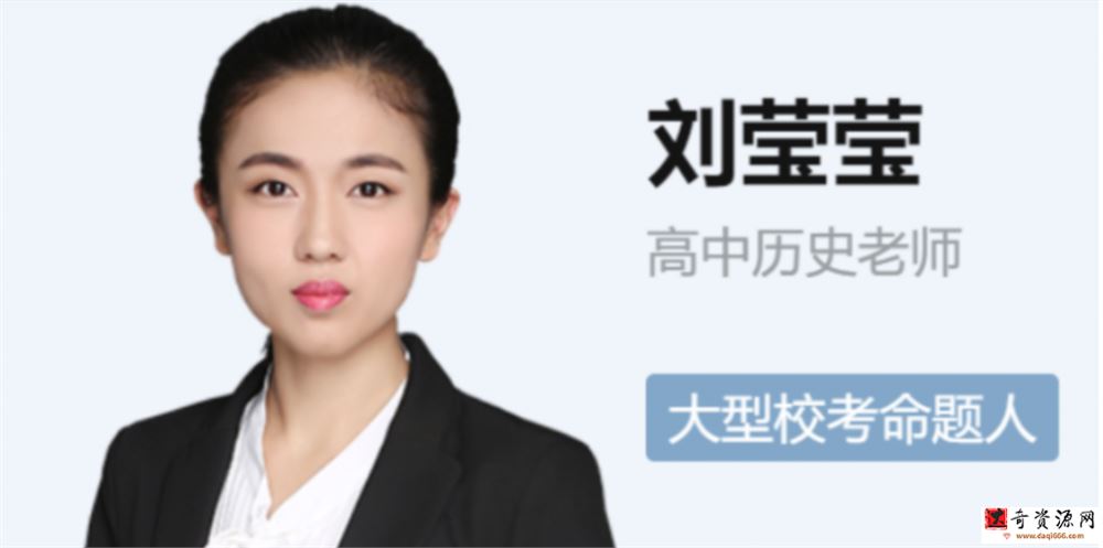 刘莹莹2023高考历史A+一轮复习秋季班更新16讲