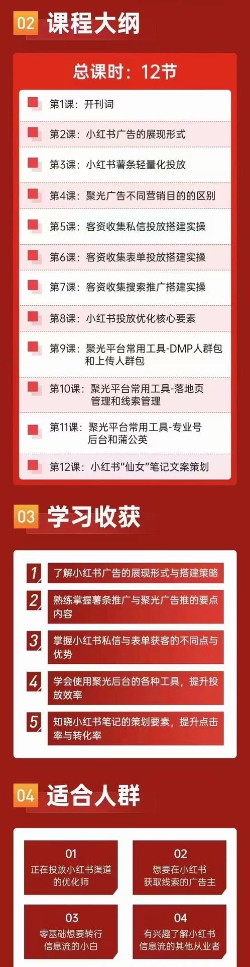 厚昌柯楠-小红书聚光平台信息流投放 带你快速上手，掌握聚光平台信息流投放 限时49.9????