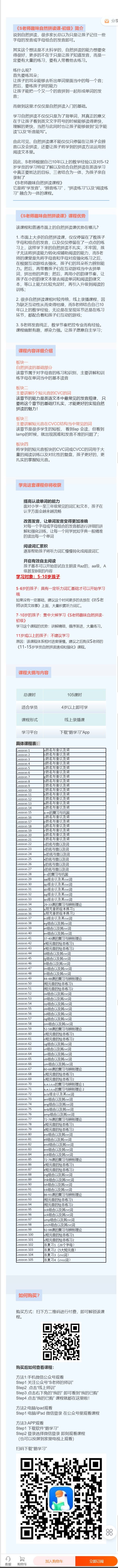 《S老师的小屋-（含课件）S老师趣味自然拼读 – 初级】