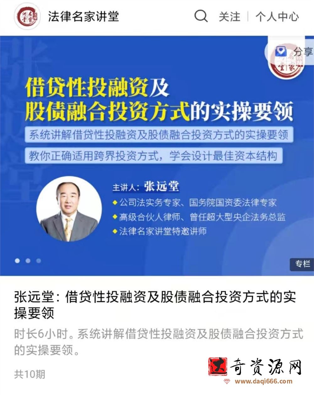 张远堂：借贷性投融资及股债融合投资方式的实操要领