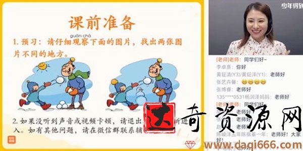 张泉灵-少年得到 2020年暑秋 一年级语文