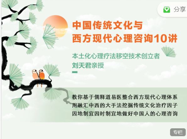 【红包]《丸子聊心理-刘天君：中国传统文化与西方现代心理咨询10讲】