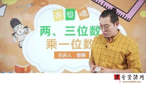 傲德数学思维双师课三年级暑假班