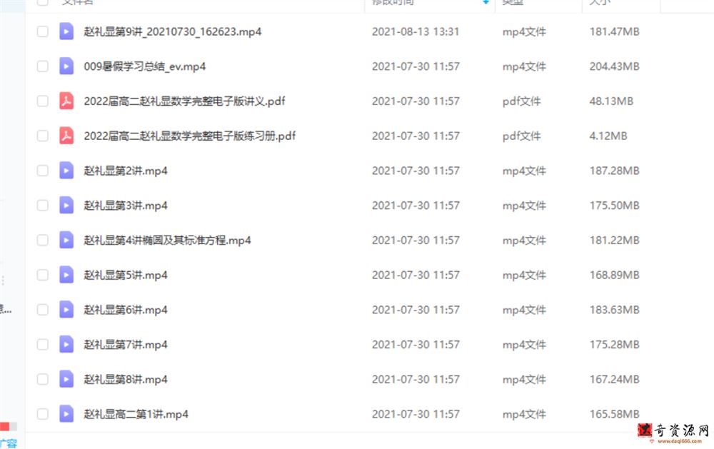 赵礼显 2021暑假 高二数学暑假尖端班（更新中）课程视频百度云下载