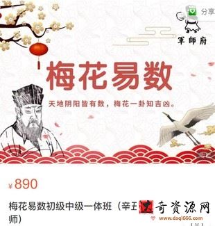 军师府马修林梅花易数初级中级一体班（辛丑年)