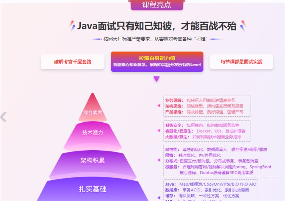 【慕课】龙虾三少-480-迈向高级的Java面试突围课-288元-299元