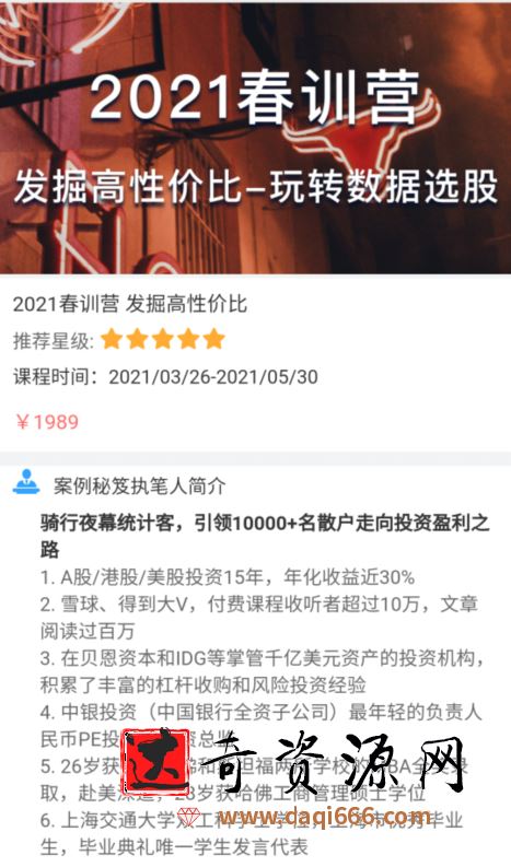 骑行客2021春训营《发掘高性价比-玩转数据选股》