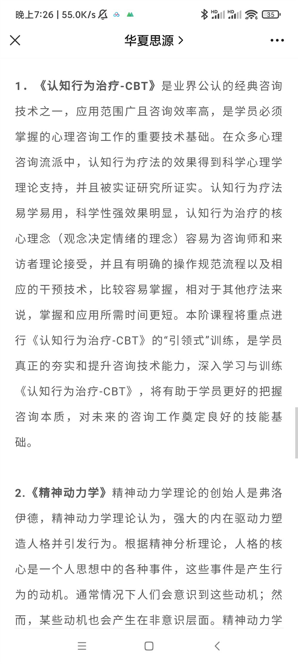 【完结】【价值9800元】【心里‮询咨‬实操技‮零能‬基础班•全套11个系列】