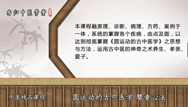 陈余粮 圆运动的古中医学之婴童心法