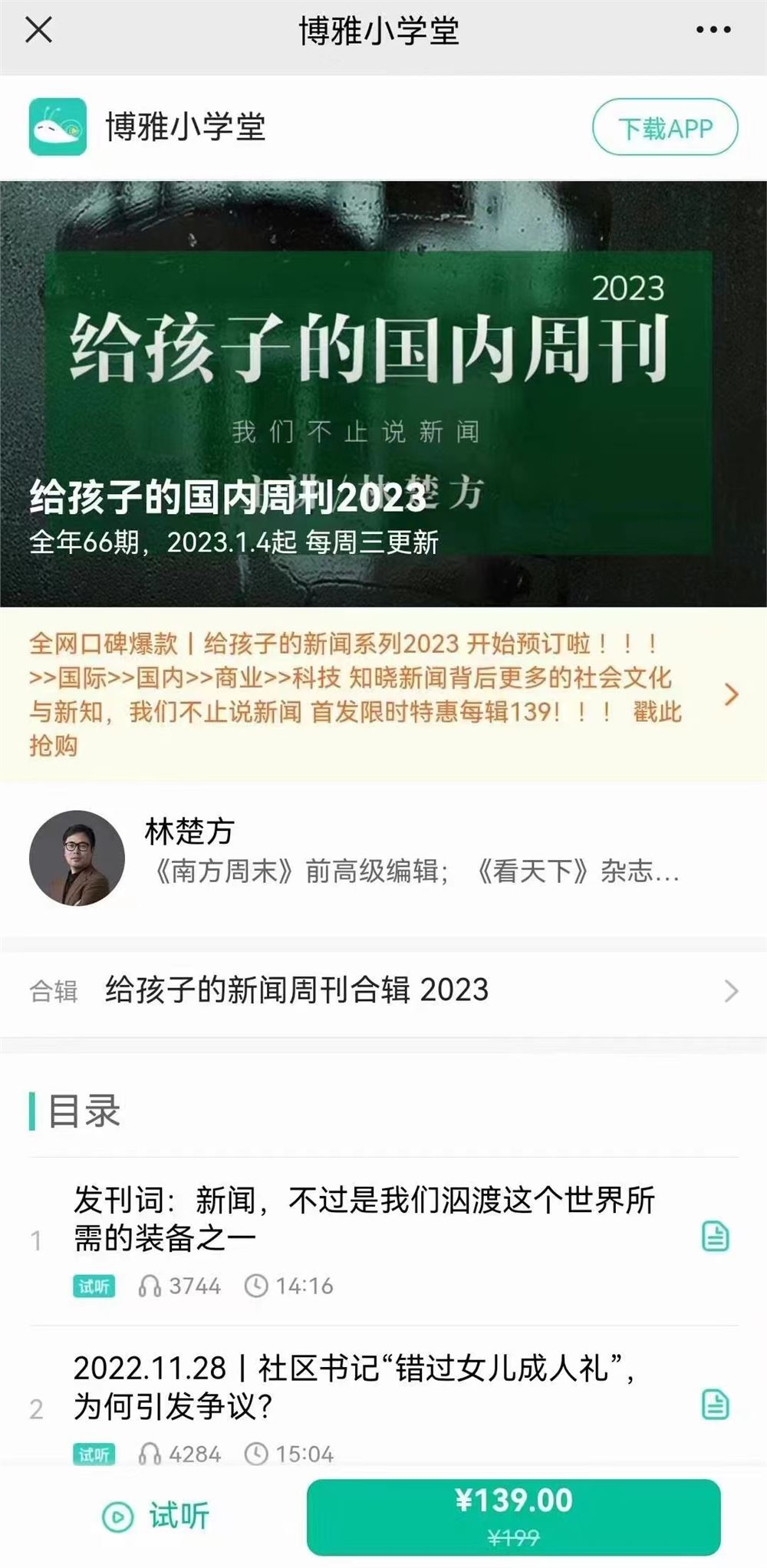 【热门更新】【博雅小学堂区】 《给孩子的科技周刊2023》 《给孩子的中国新闻2023》 《给孩子的国际新闻2023》 《给孩子的商业周刊2023》