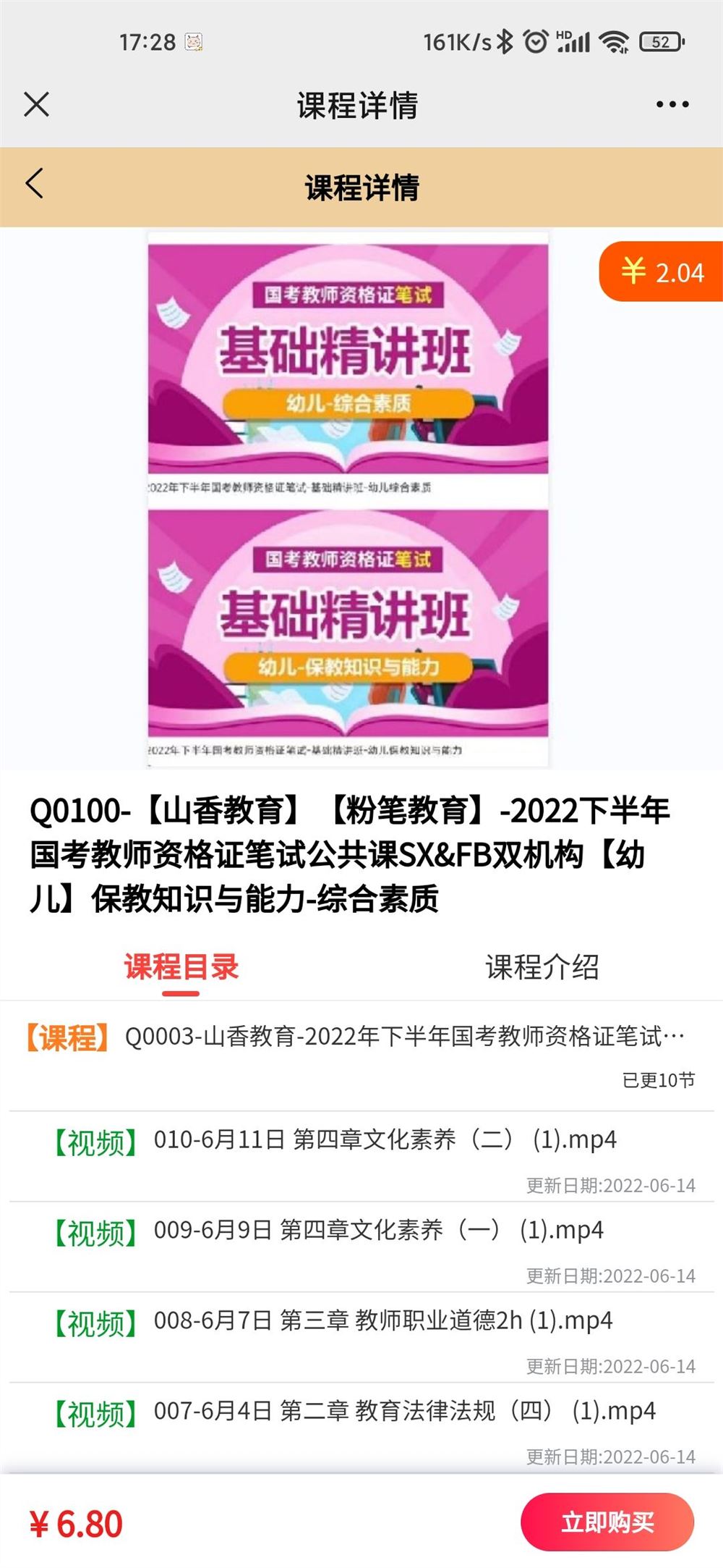 9【Q0100-【山香教育】【粉笔教育】-2022下半年国考教师资格证笔试公共课SX&FB双机构【幼儿】保教知识与能力-综合素质】 【赏金猎人会员专享5折拿货】 【合伙人返佣30%、代理返20%、会员返10%】 【更新】