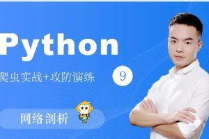 撩课-Python-爬虫系列-网络剖析