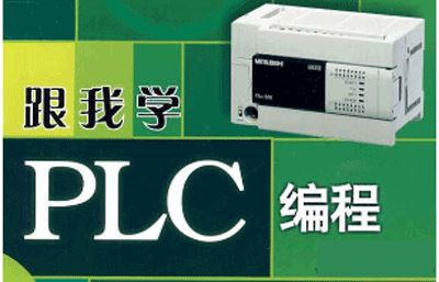 PLC编程全套视频教程(73课)