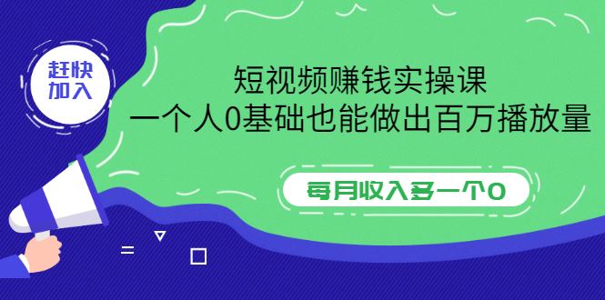 【短视频抖店蓝海暴利区】 【085 段老师短视频实操课】