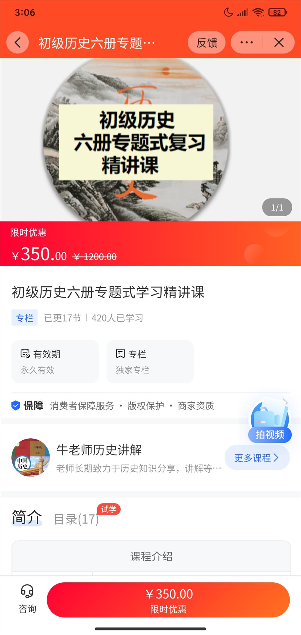 【《A3141【海豚知道】牛老师历史讲解初级历史六册专题式学习精讲课》】