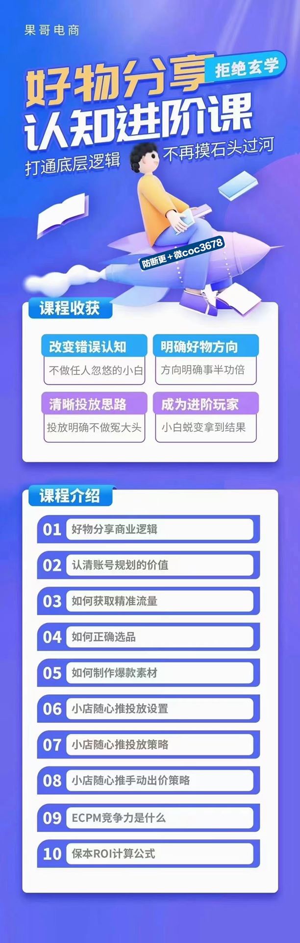 果哥·2024短视‮带频‬货实操课​赛道规划/选品方法/‮流投‬测品/放量玩法/流量规划/‮摄拍‬教学 限时39.9