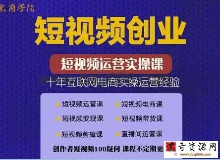 帽哥《短视频创业带货实操课》好物分享零基础快速起号