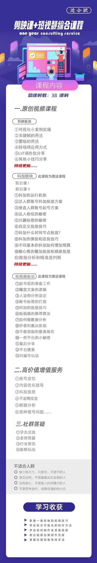 泛小识繁星计划综合大课 教你学会抖音底层算法 学完百万粉丝不是梦! 限时39.9