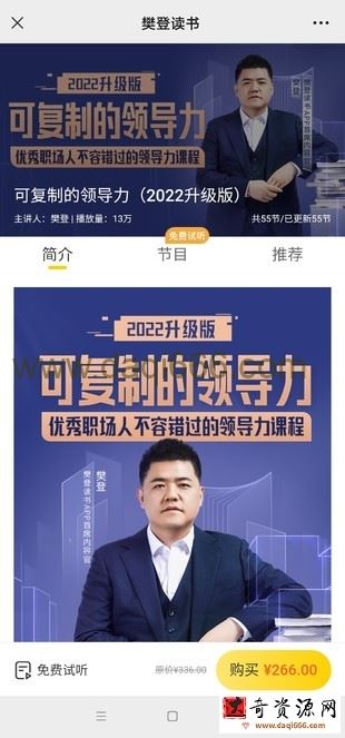 可复制的领导力2022