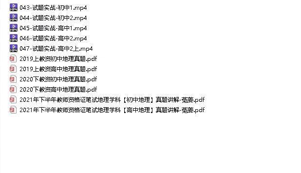 80［红包］【Q0017-粉笔教育-2022年上半年教师资格证-科目三初中地理】