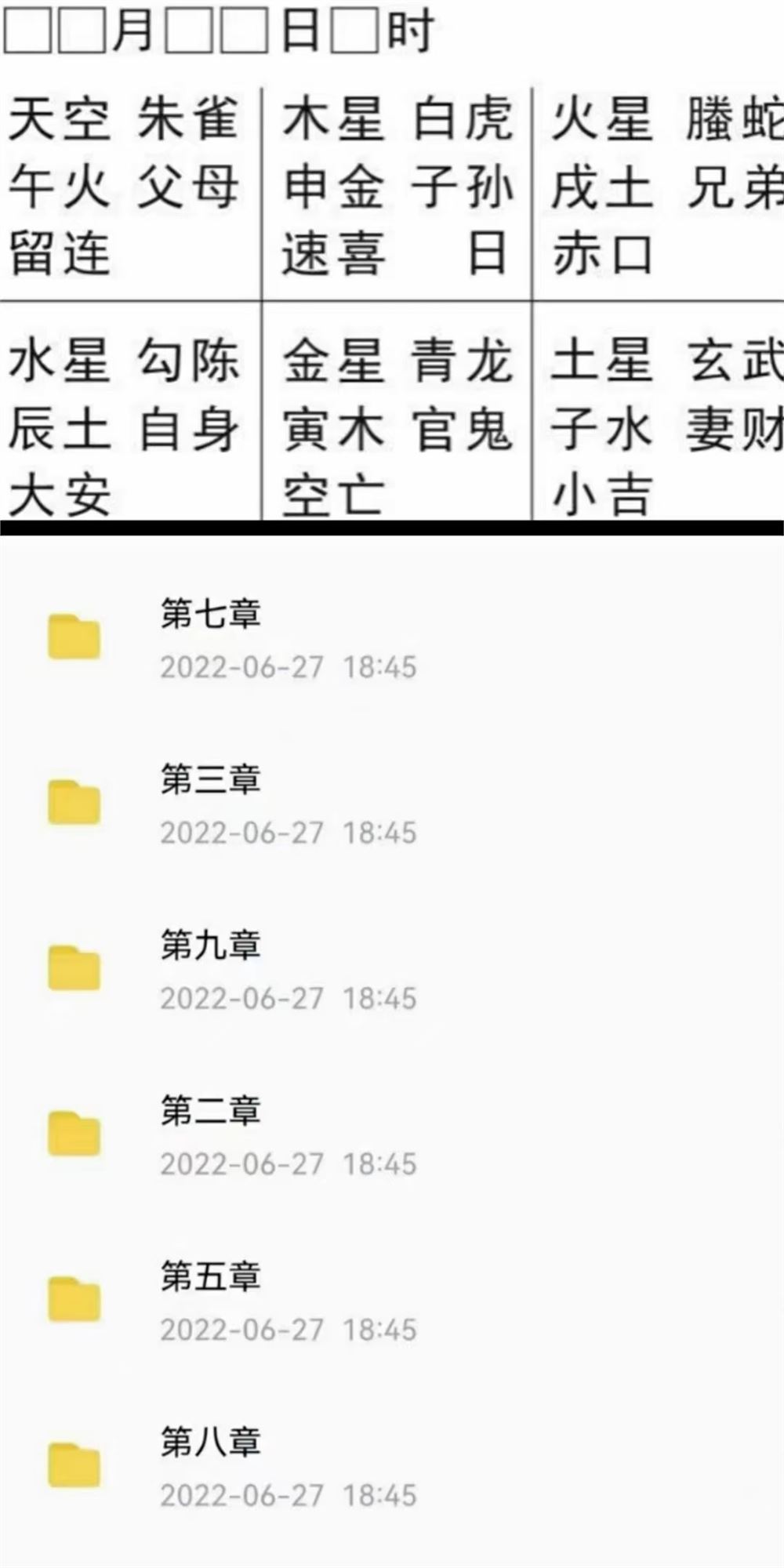 吴小军《象断小六壬》音频