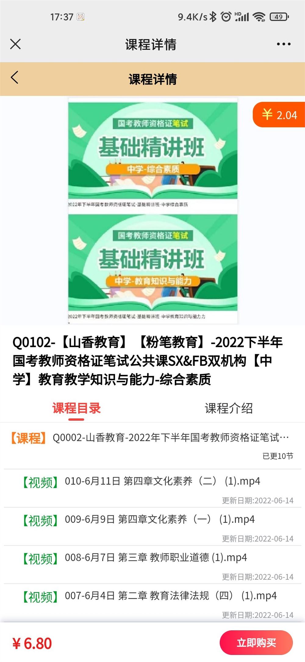 9【Q0102-【山香教育】【粉笔教育】-2022下半年国考教师资格证笔试公共课SX&FB双机构【中学】教育教学知识与能力-综合素质】 【赏金猎人会员专享5折拿货】 【合伙人返佣30%、代理返20%、会员返10%】 【更新】