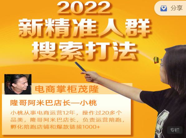 《杨茂隆-2022新精准人群搜索打法】